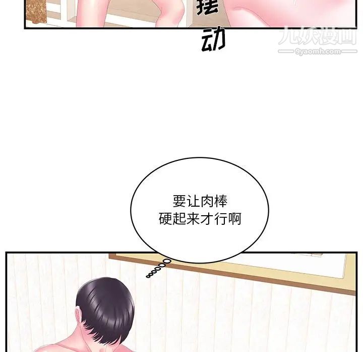 家中有个小姨子第26话
