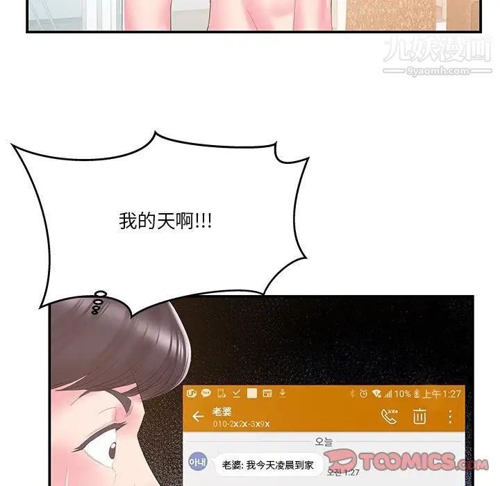 家中有个小姨子第26话