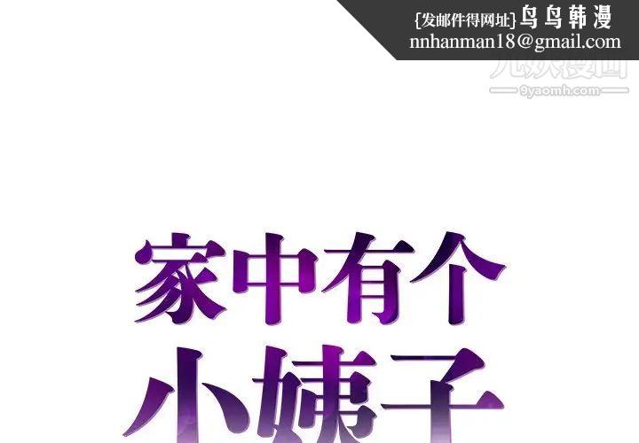 家中有个小姨子第27话