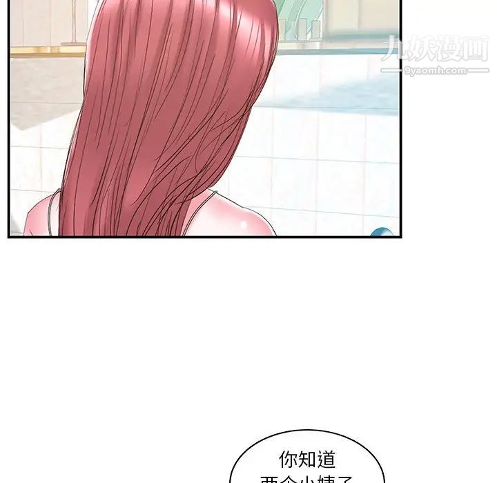 家中有个小姨子第27话