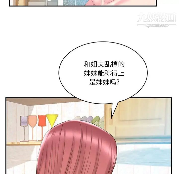家中有个小姨子第27话