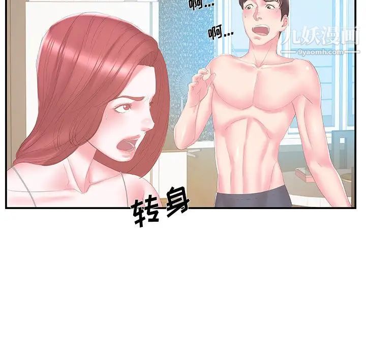 家中有个小姨子第27话