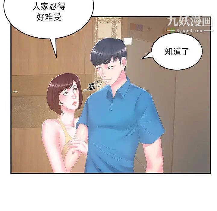 家中有个小姨子第27话