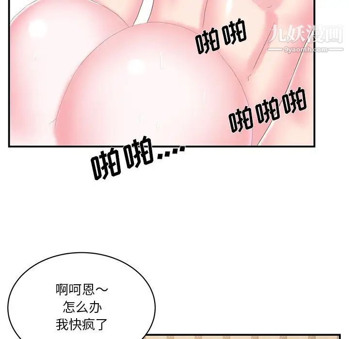 家中有个小姨子第27话