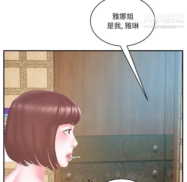 家中有个小姨子第27话
