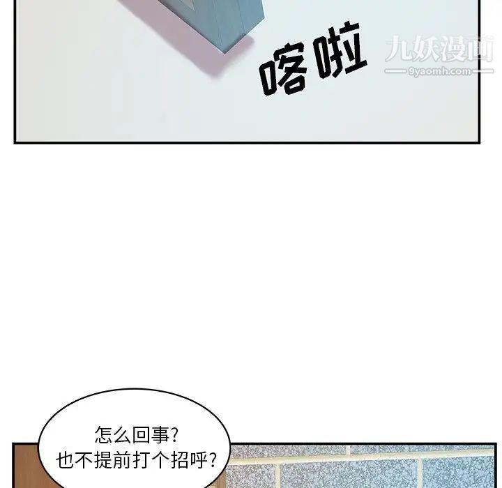 家中有个小姨子第27话