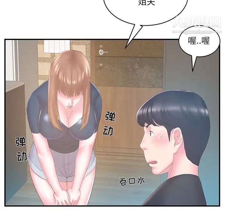 家中有个小姨子第27话