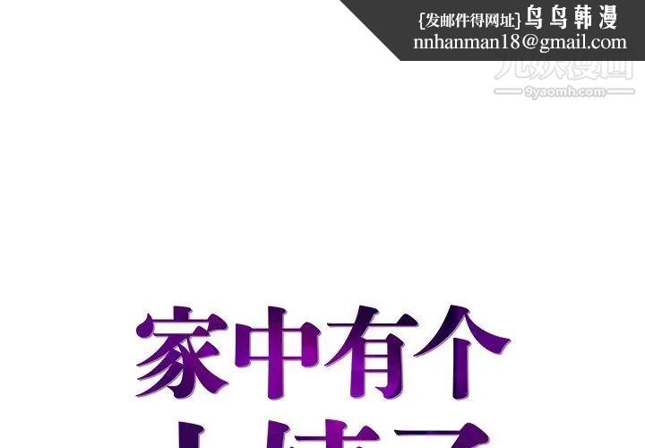 家中有个小姨子第28话