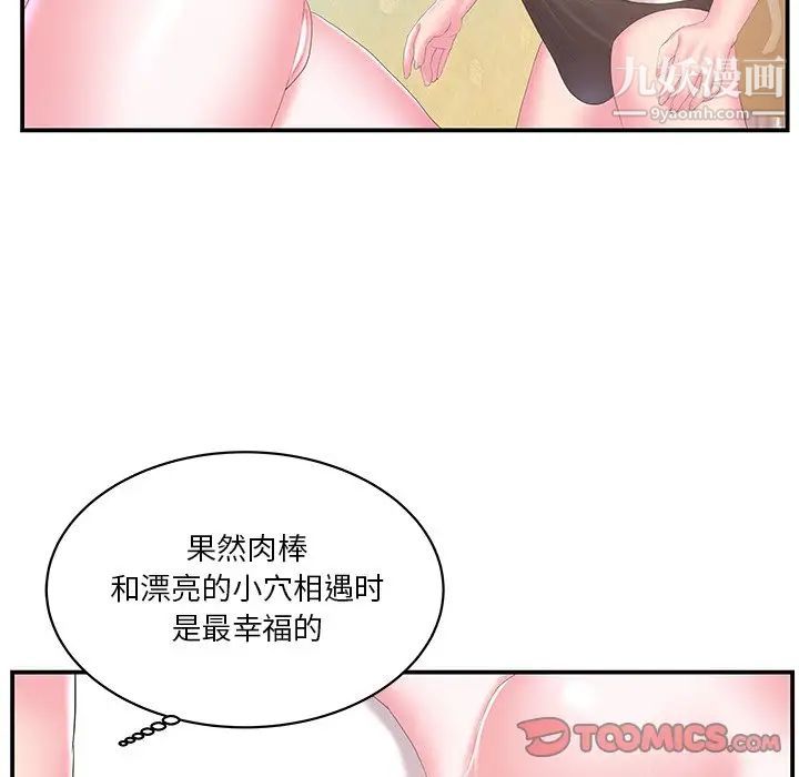 家中有个小姨子第28话