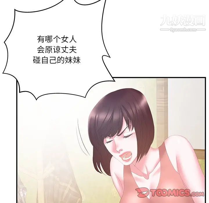 家中有个小姨子第29话-最终话