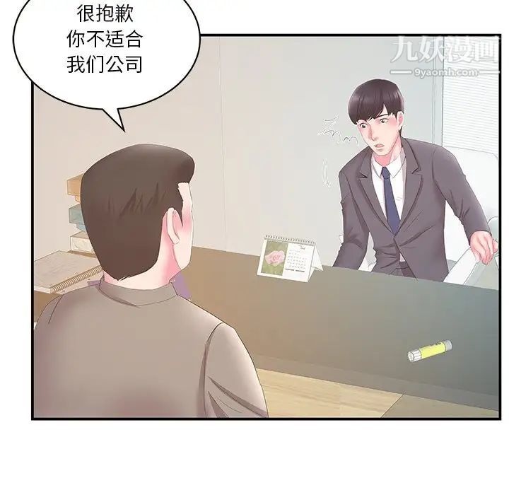 家中有个小姨子第29话-最终话