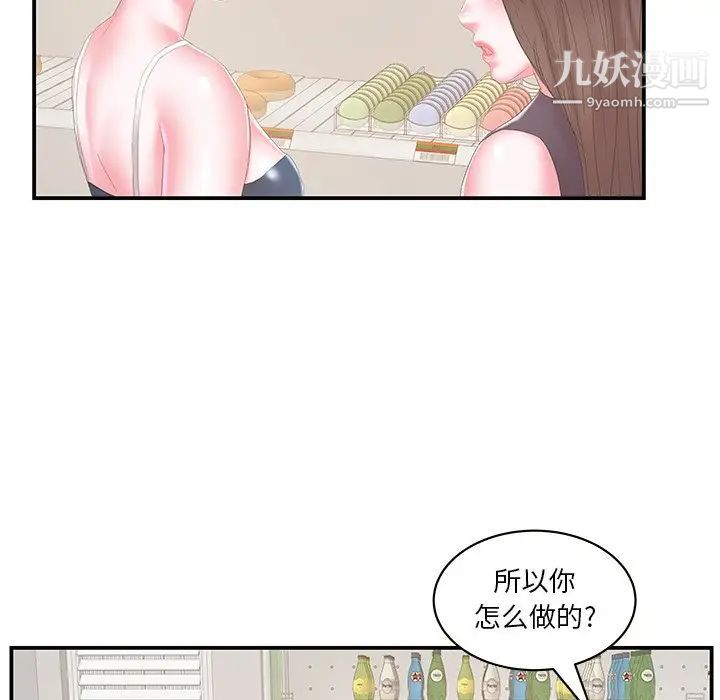 家中有个小姨子第29话-最终话