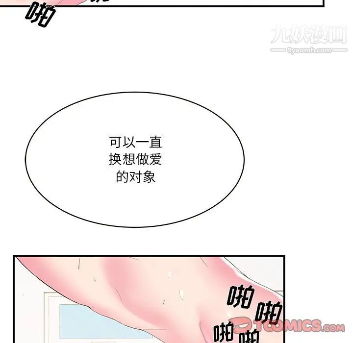 家中有个小姨子第29话-最终话