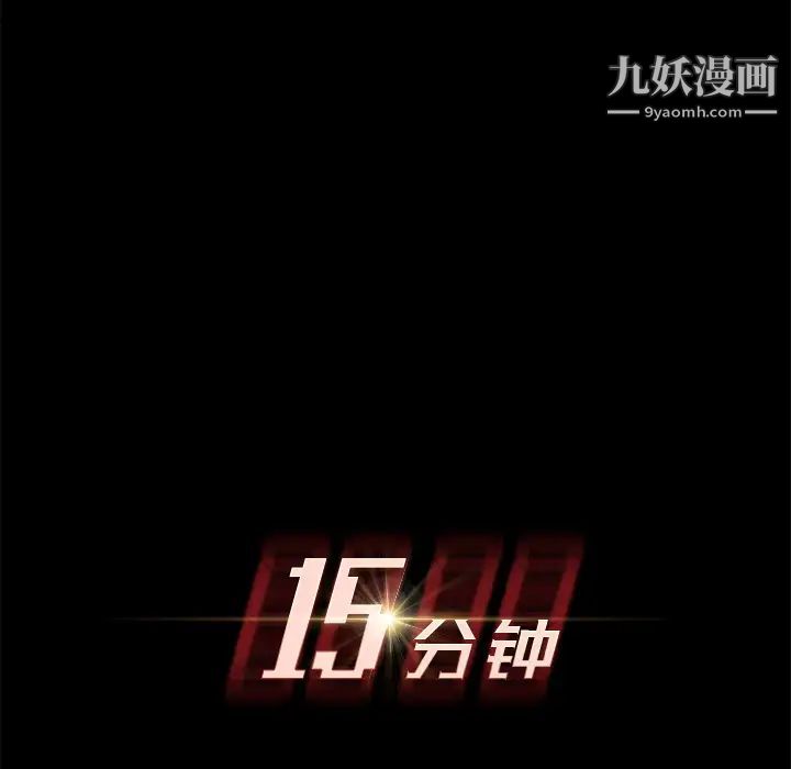 15分钟第4话