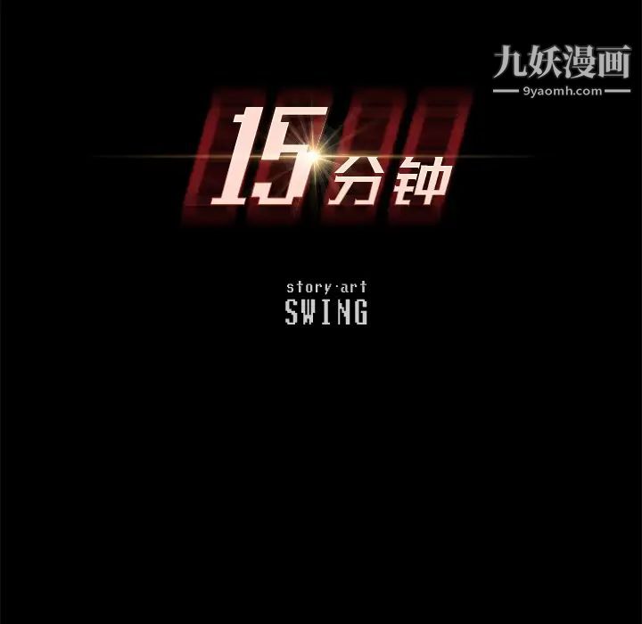 15分钟第5话