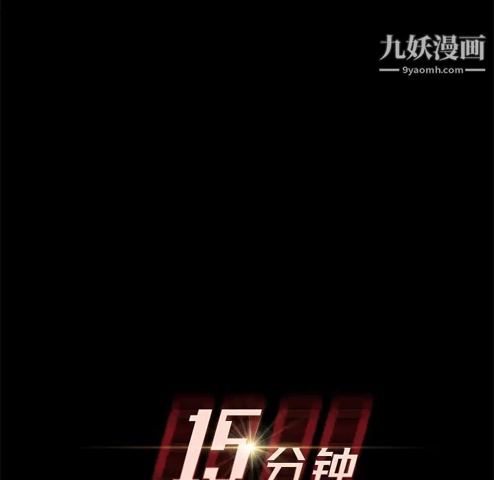 15分钟第6话