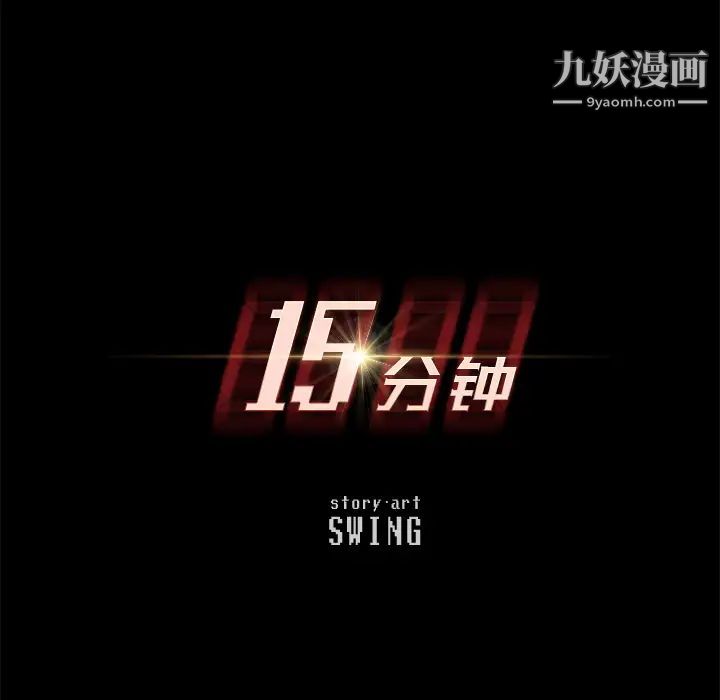 15分钟第7话