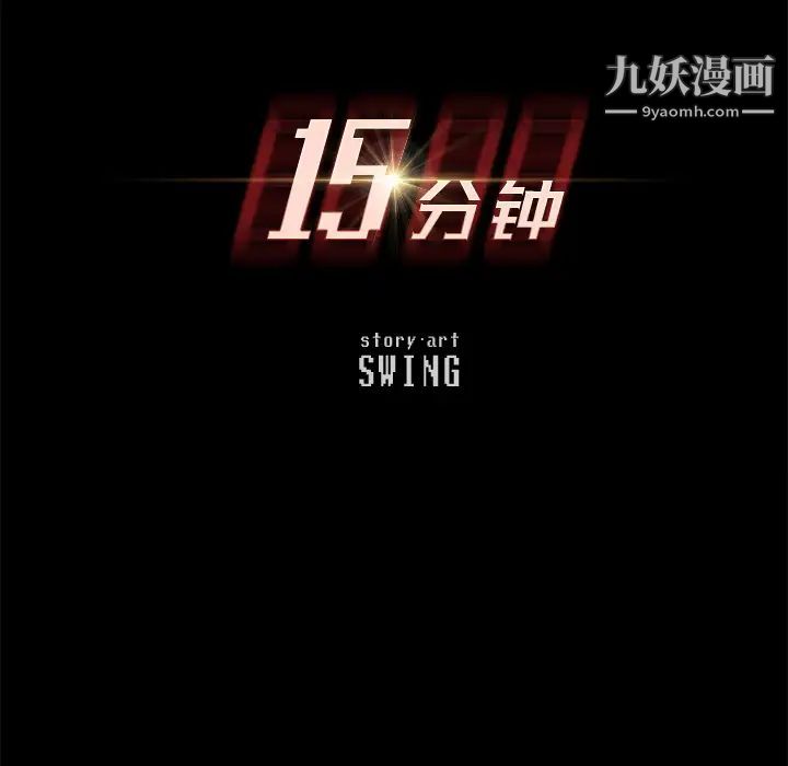 15分钟第16话