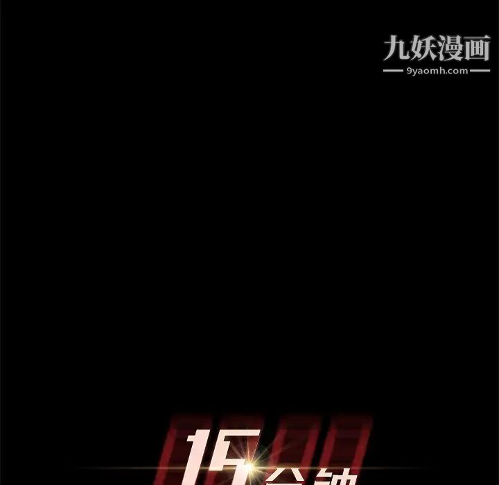 15分钟第26话