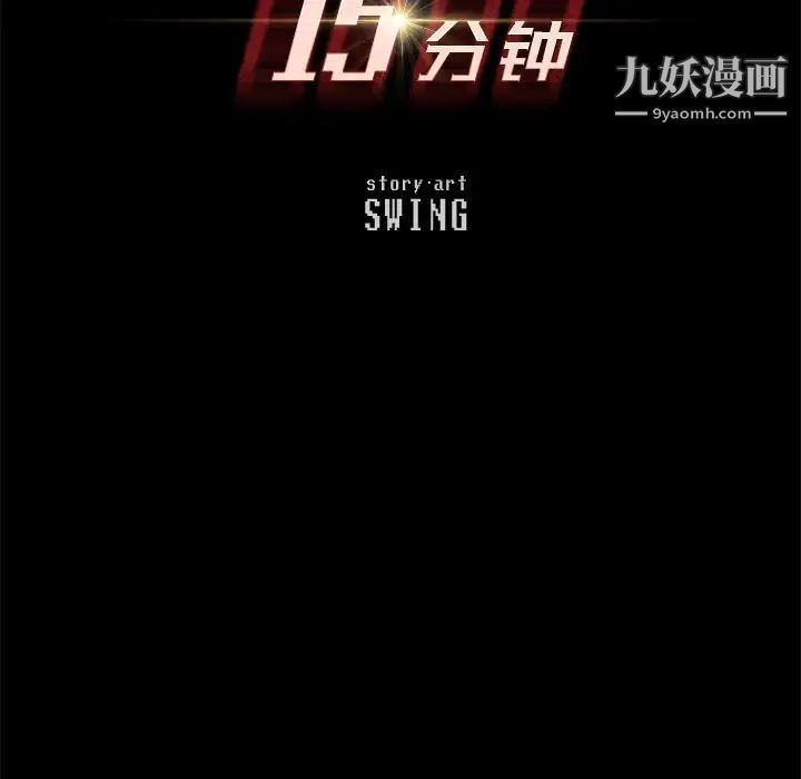 15分钟第28话