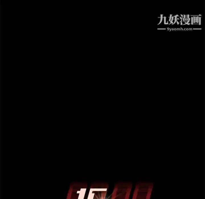 15分钟第28话