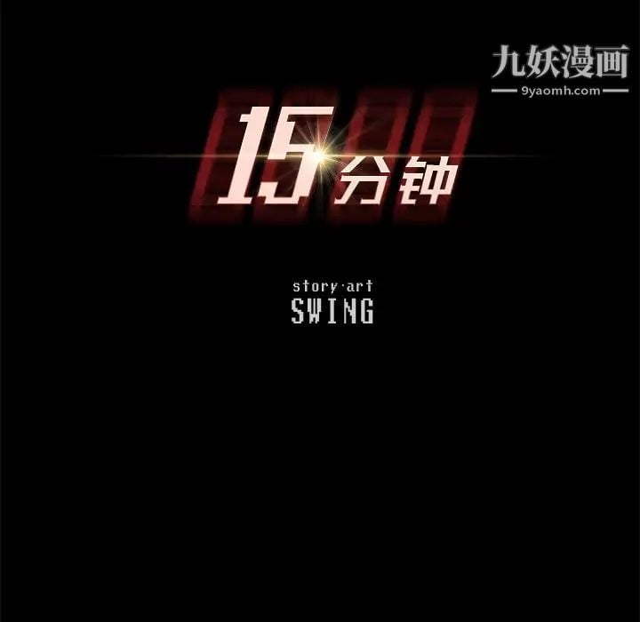 15分钟第31话