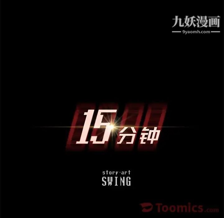 15分钟第35话
