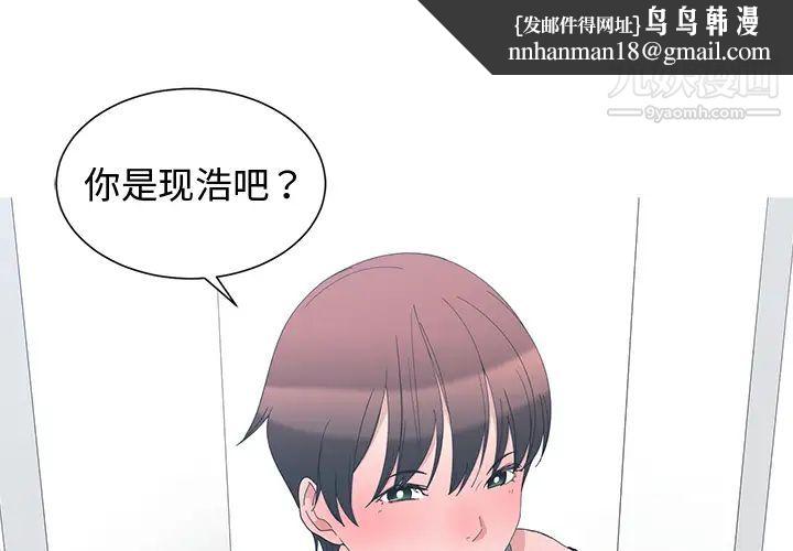 青梅竹马第2话