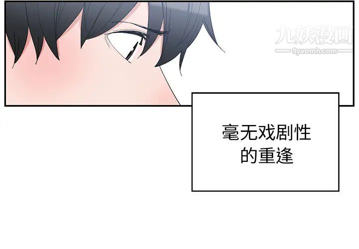 青梅竹马第2话