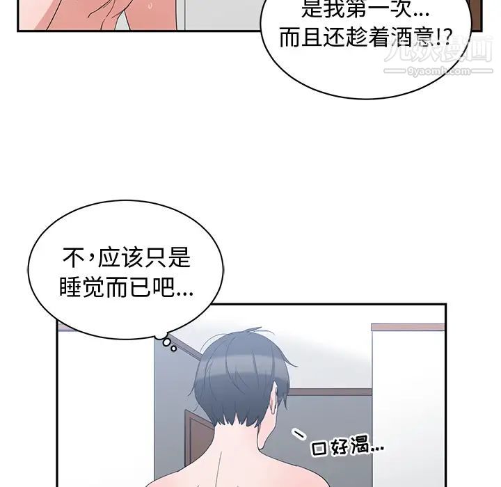 青梅竹马第2话