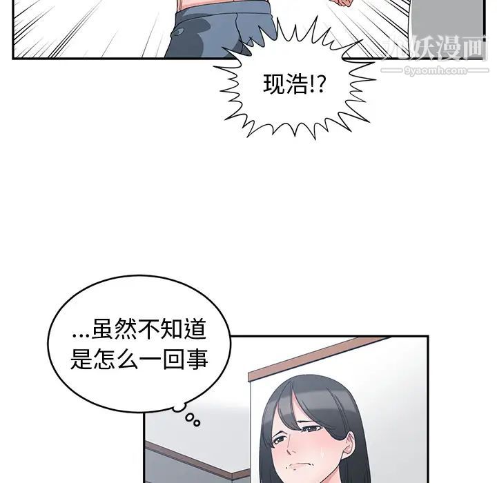 青梅竹马第2话