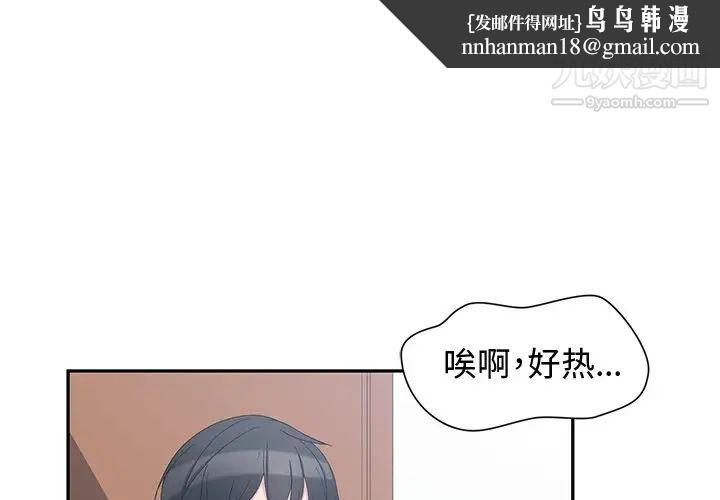 青梅竹马第3话