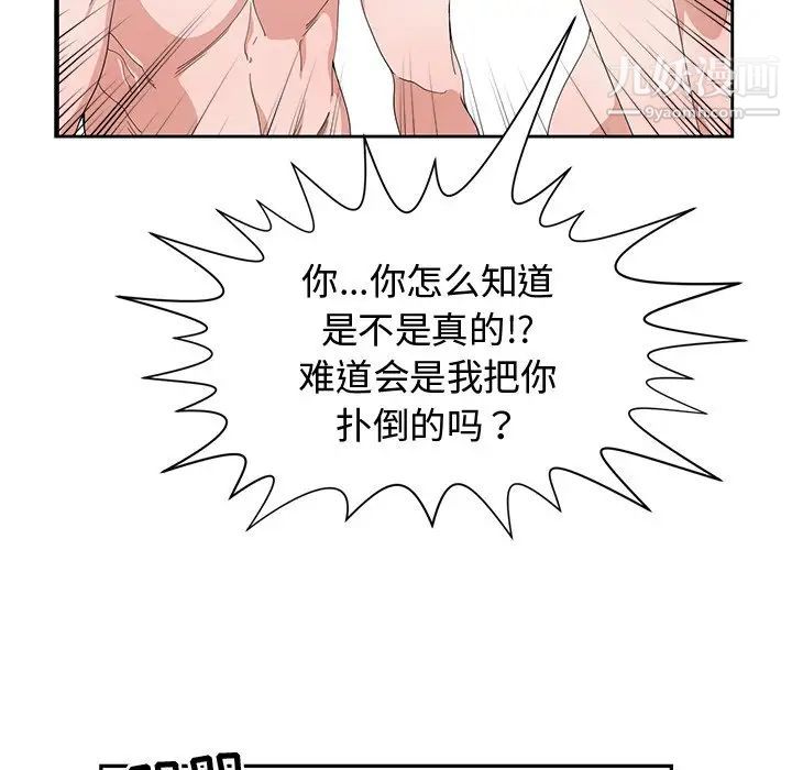青梅竹马第3话