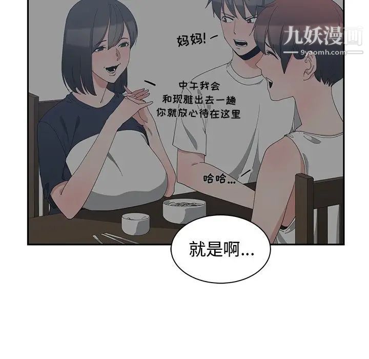 青梅竹马第3话