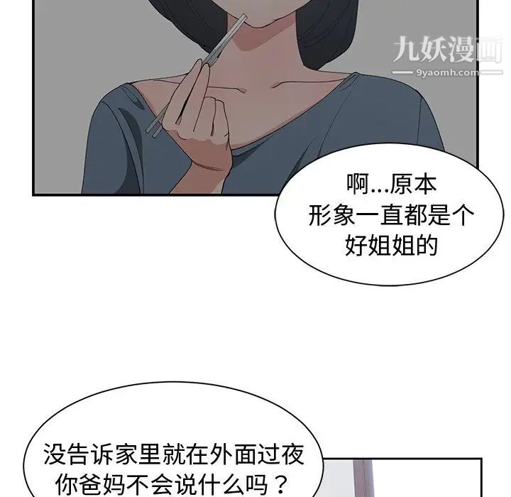 青梅竹马第3话