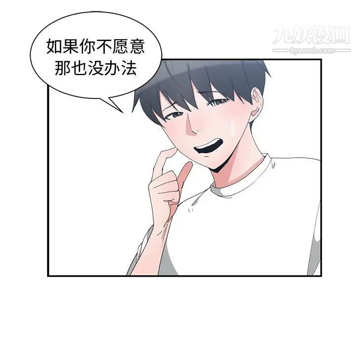 青梅竹马第3话