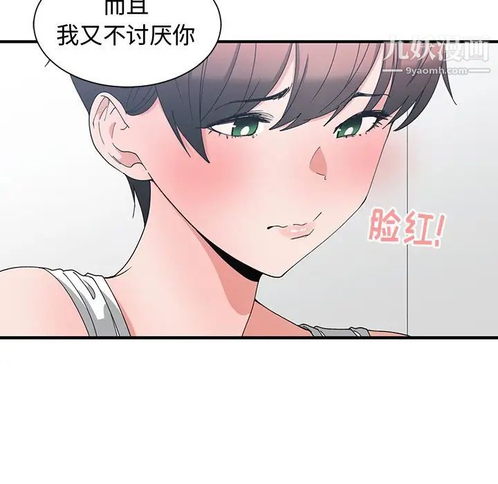 青梅竹马第3话