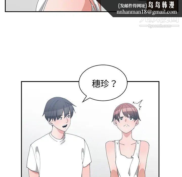 青梅竹马第3话