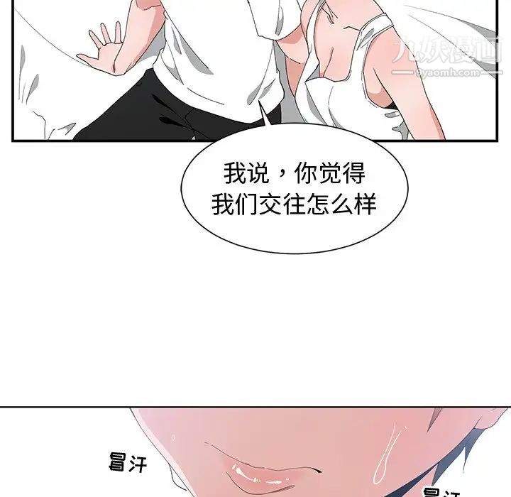 青梅竹马第3话
