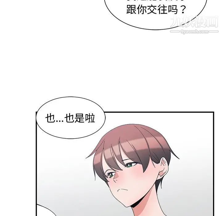 青梅竹马第3话
