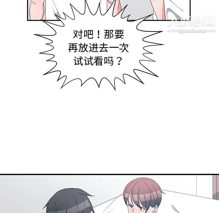 青梅竹马第3话