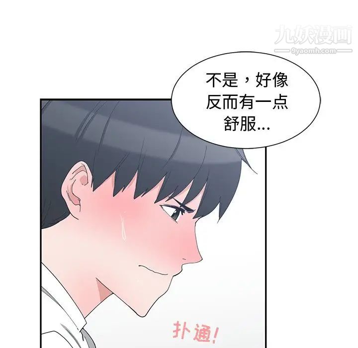 青梅竹马第4话