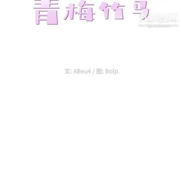 青梅竹马第5话