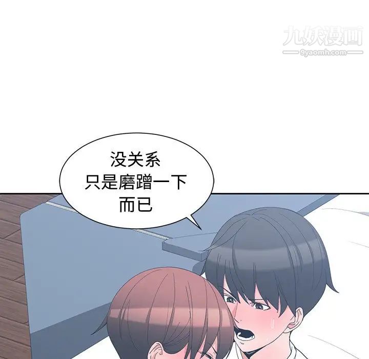 青梅竹马第6话