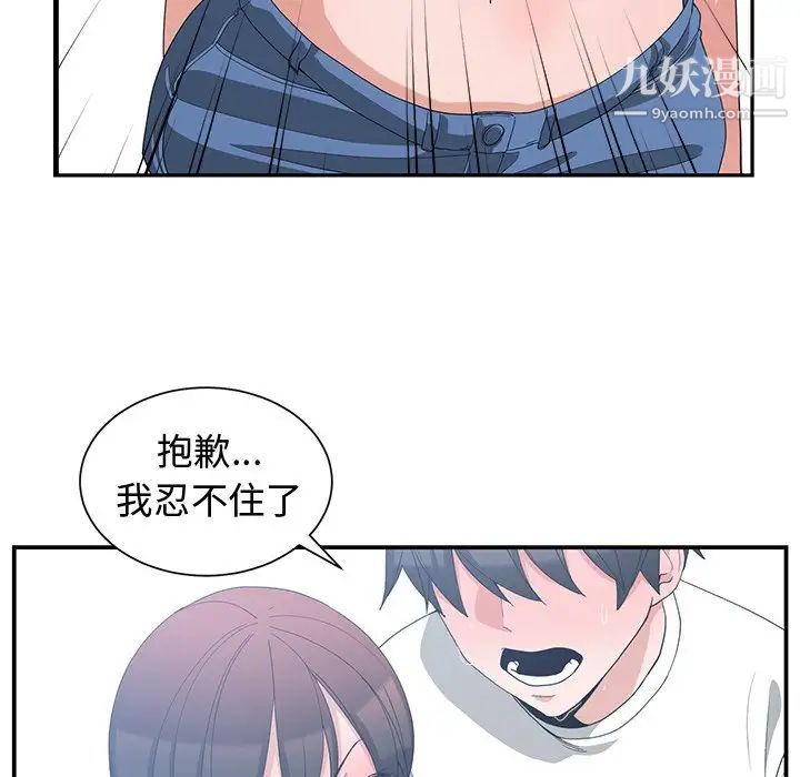 青梅竹马第6话