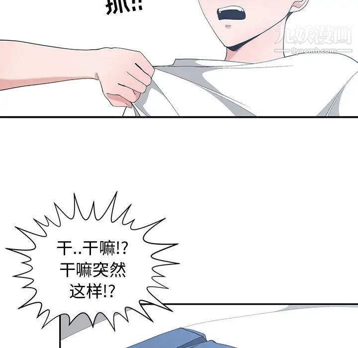 青梅竹马第6话
