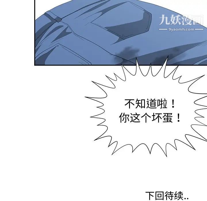 青梅竹马第6话