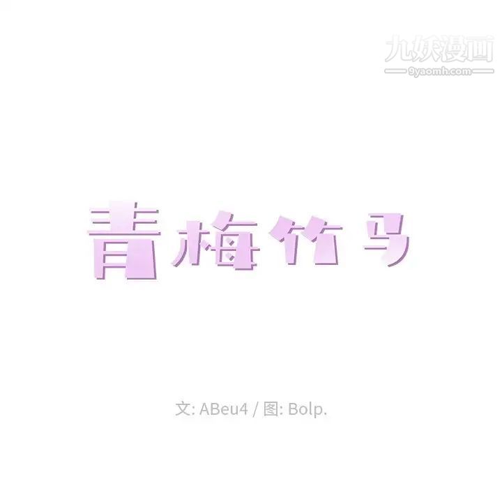 青梅竹马第7话