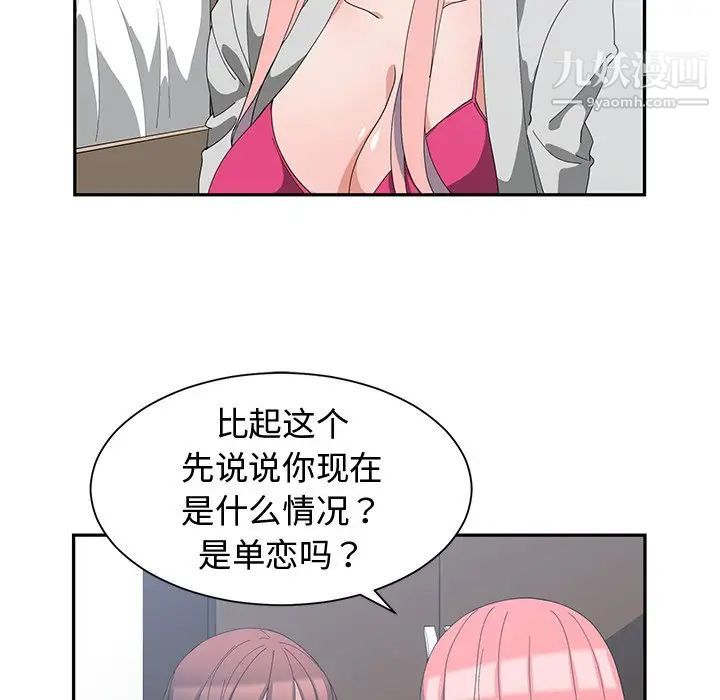 青梅竹马第7话