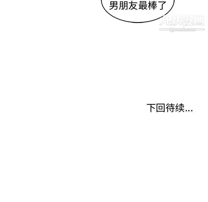 青梅竹马第7话